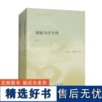 周易今注今译全2册原文注释译文陈鼓应赵建伟注译中华书局正版陈鼓应著作集易经易传研究卦象解说义例辨析占筮方法中国古典哲学书