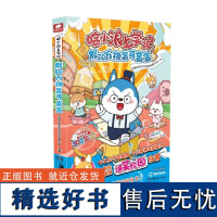 哈小浪上学记 假如万物皆可盲盒 深圳市束光文化科技有限公司 著 动漫