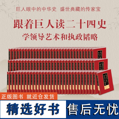 毛泽东批注二十四史 精装91册 中央档案馆监制 天下文化制作 中国文史出版社北京燕山出版社联合出品 大16开本收藏级天下