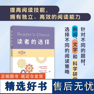 [出版社自营]读者的选择 第6版 英语教材 英语学习资料 英语阅读jing