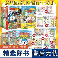 哈小浪上学记漫画书系列含新书童话镇恐龙岛大冒险奇遇记爆笑校园12345678我的完美老师/我是大侦探/许愿笔记本盲盒