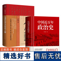 [2册]中国近百年政治史+毛泽东评点历代王朝 书籍