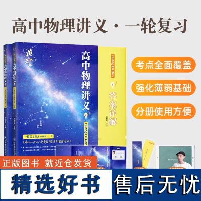 黄夫人物理讲义2025高三一轮复习资料物理一轮复习高考全国通用理科知识点考点总结必刷题黄夫人一轮讲义可搭朱昊鲲基础200