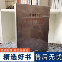 中国考古学:九十年代的思考(修订版) 张忠培 著 文物出版社 正版书籍