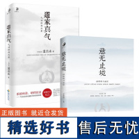 [全2册]道家真气--气功修炼次第+意无止境传承 两千余年的梅花门修炼心得 气功初学者修炼入门指南 道教宗教书海南出版