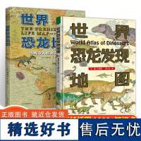 写给孩子的恐龙大百科2册套装 世界恐龙发现地图/世界恐龙地图 3-6-8-10周岁幼儿童恐龙书古生物恐龙百科全书科普书籍