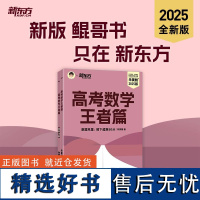 2025朱昊鲲高考数学王者篇