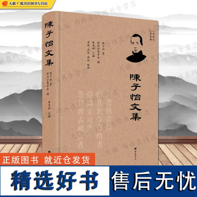 陈子怡文集 民国考古学家陈子怡西京仿古丛稿洛阳石考河阴金石考古文章序跋文博历史地方志等学术研究文献书籍 广陵书社