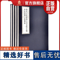 明代宫廷建筑大事史料长编 永乐洪熙宣德朝卷 全4册 故宫博物院出版社店书籍 收藏鉴赏 纸上故宫