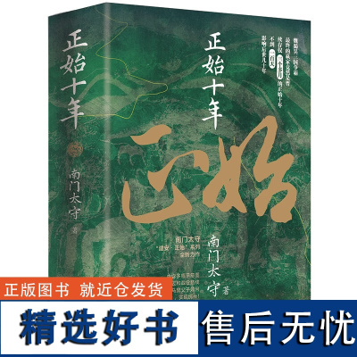 正始十年(看司马懿父子如何打破“恐怖平衡”实现统一!)司马懿父子发动高平陵政变的前因与后果 魏晋三国历史小说书籍南门太守