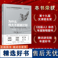 为什么伟大不能被计划 对创意、创新和创造自由的探索 OpenAI科学家跨界撰写思维奇书 人工智能研究 科学科普研究书籍