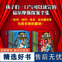 福尔摩斯探案全集:双语少儿经典名译版.第一辑&第二辑 中英双语对照读 国际著名童书作家改编原创绘图为孩子定制的福尔摩斯