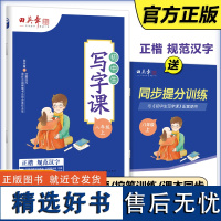 田英章初中生写字课 八年级上册部编版人教版正楷书临摹帖初中语文8年级上册初中生同步课本课课练习册铅笔中性笔钢笔字帖