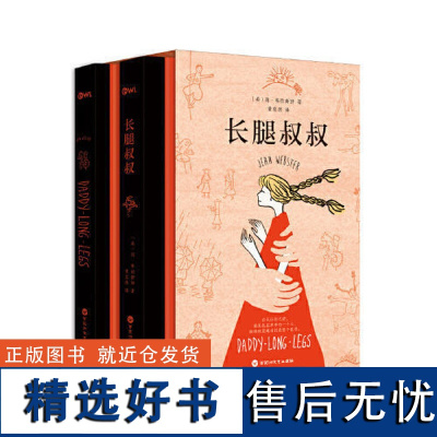 [中英文两册珍藏版]长腿叔叔 〔美〕简·韦伯斯特 世界文学名著拓展阅读小学生三四五六年级课外书儿童文学故事读物磨铁图书正