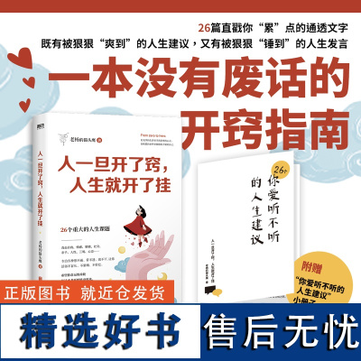 [赠人生建议册]人一旦开了窍人生就开了挂 老杨的猫头鹰 没有废话的开窍指南醒脑之书系列后新书 磨铁世界很喧嚣做自己就好