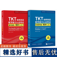 TKT剑桥英语教学能力认证考试备考指南+全真模考题:模块123(共2