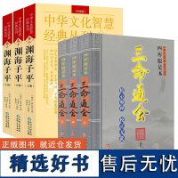 [6册]三命通会(上中下册)+渊海子平(全三册)书籍