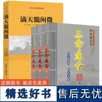 [4册]三命通会(上中下册)+滴天髓阐微 书籍