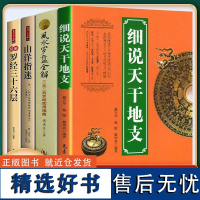 全四册 罗经三十六层 罗盘全解 细说天干地支 山羊指迷傅洪光堪舆精论罗盘使用教学