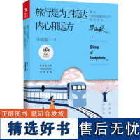 旅行是为了抵达内心和远方 毕淑敏的书朗读者系列 散文集 书现代当代文学小说美洲小宇宙