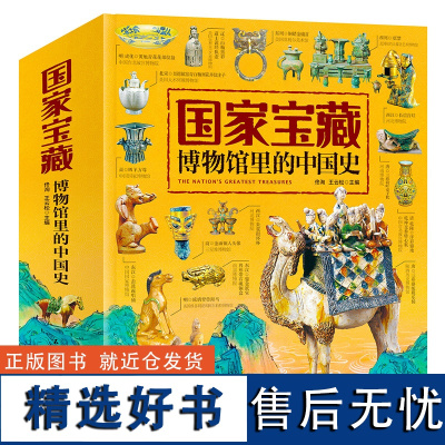 4册套装国家宝藏博物馆里的中国史 品鉴文物历史普及书籍让孩子读懂历史中华上下五千年 日知国宝科普读物少儿历史课外阅读书籍