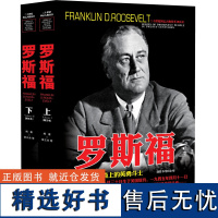 上下2册)二十世纪风云人物丛书罗斯福(图文本)名人传记事典抗日战争世界军事经典战役大全战争回忆录历史类二战风云人物史书籍