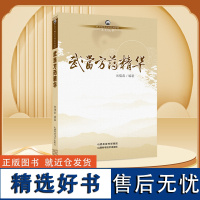 武当方药精华 尚儒彪 中医古籍 中国名老中医医案医话医论精选 武当道医系列 中医入门书籍 山西科学技术出版社