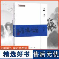 孟子 国学经典书籍 孟子书籍哲学政治教育伦理 国学名著历史书籍 国学经典传统文化 儒家经典书籍 崇文书局