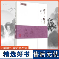 老子·庄子二合一 老子通释今注今译的智慧庄子选庄子全集书籍 道德经南华经 崇文书局 中国哲学宗教书籍