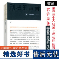 别扭的声音/精选哈金张炜铁凝北岛傅高义高放王建民资中筠易中天江平贺卫方章诒和周立波杨争光恩道尔莫言等各界人物访谈书籍