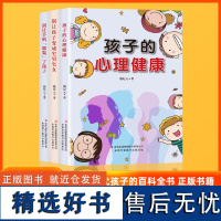 别让手机“绑架”了孩子+孩子的心理别让手机"绑架"了孩子(套装3册 )儿童教育家庭教育书籍教育孩子培养孩子良好习惯 吉林