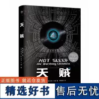天贼 (美)奥森·斯科特·卡德外国科幻小说另著死者代言人书籍