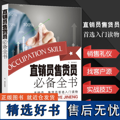 10本以上 员售货员全书 销售技巧书籍 销售攻心术 心理学从零开始做营销 市场调查与市场分析文案变现 中国农业出