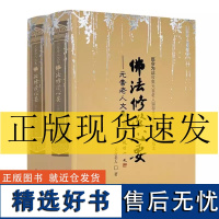 佛法修证心要上下册 元音老人文集 宗教文化出版社 略论明心见性 心经抉隐 修法修证心要问答集 楞严要解 中有成就秘笈