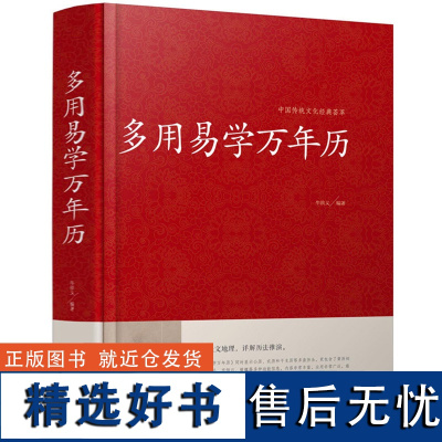 多用易学万年历 中国传统文化经典荟萃 知晓天文地理 详解历法推演 包含了黄历相关吉凶宜忌节假日提醒等多功能信息江苏凤凰