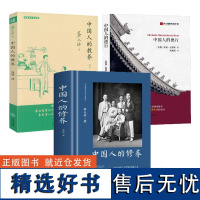 [3册]中国人的修养(精装)+中国人的教养+西方视野里的中国:中国人的德行 书籍