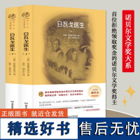 日瓦戈医生(全2册)北京理工大学出版社 帕斯捷尔纳克著 精装 北京理工大学出版社