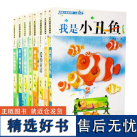 汤素兰奇迹系列 拼音版全8册时间之箭我是小丑鱼西红柿战争爱的童话童年不同样鹰背上的小鸟挤不破的房子橘子仙女湖南少年儿童出