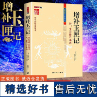 正版 增补玉匣记 董公择日要诀 图注原文图解注解初年福祸天时验 日久方知地有权 修订珍藏版择日书籍 传统数术名家精粹