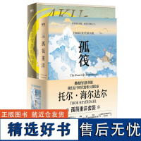 [2册]孤筏重洋套装 孤筏重洋+复活节岛的秘密 诗人海子自杀时随身携带的四本书之一 纪实文学 磨铁图书 正版书籍