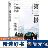 正版第三极:珠峰的谜团、执念与生死[美] 马克·辛诺特 著人民文学出版社纪实文学书籍正版