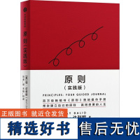 正版原则(实践版)《原则》应用手册 瑞·达利欧新作 桥水内部逻辑 中信出版社正版书籍