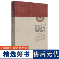 正版处境中的探索与思考 周太良著 宗教文化出版社