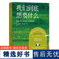 正版我们到底想要什么:直面内心深处的12种欲望 夏洛特·福克斯·韦伯 著机械工业出版社9787111720836正版书籍