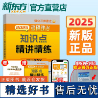 [正版]备考2025肖秀荣考研政治知识点精讲精练 命题人考研政治肖秀荣 可搭肖秀荣1000题肖4肖8 搭张剑黄皮书张宇数