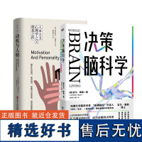 [磨铁图书]决策脑科学+动机与人格 吉尔·泰勒博士 亚伯拉罕·马斯洛 心理学 磨铁图书 正版书籍