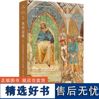 中国之于世界·跨文化艺术史文库 来者是谁:13—14世纪欧洲艺术中的东方人形象 郑伊看著 江苏凤凰美术出版社