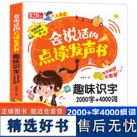 学之舟会说话的发声书-趣味识字2000字+4000词 同步人教语文课本认字书汉字认知幼儿园的儿童2-6-7-800百字卡