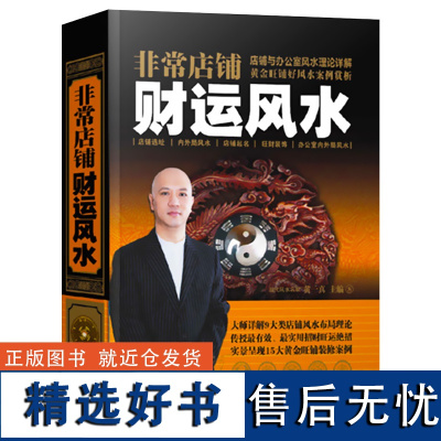 非常店铺 财运 住宅建筑商铺开运学入门书籍 楼盘商场办公室写字楼建筑学大师图解 室内设计学书籍罗盘全