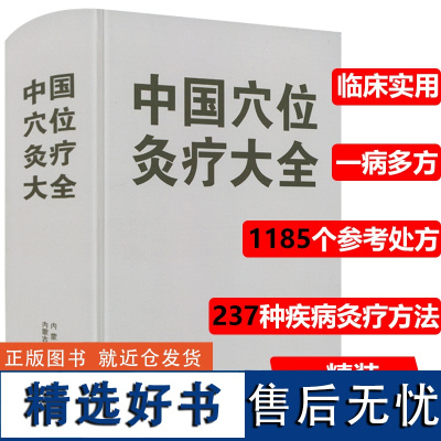 穴位书精装介绍中医灸疗学理论操作书籍艾灸针灸图解常用腧穴马氏温灸法杨甲三取穴医案讲习录按语耳穴诊疗入门书籍